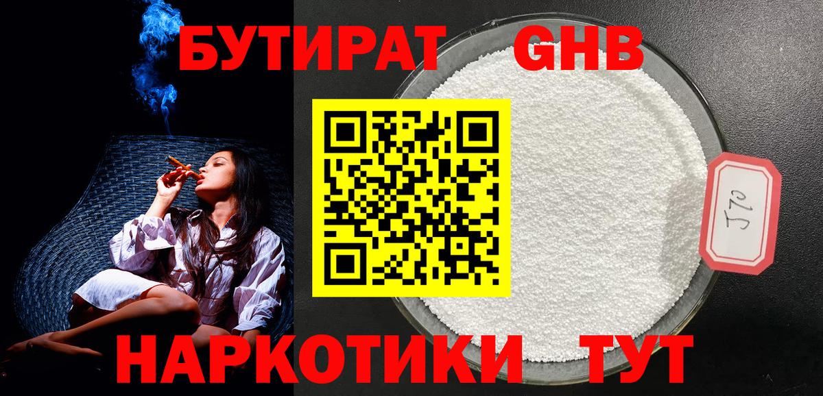 Бутират  Вход с VPN  Ногинск  Бутират BDO 