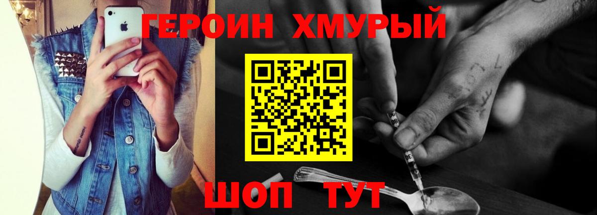 ГЕРОИН герыч  Вход с VPN  Героин  Ногинск 