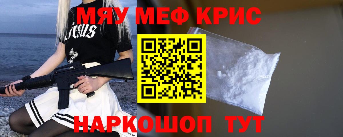 Ногинск  Мефедрон кристаллы  МЯУ-МЯУ  Меф кристаллы  Вход с VPN 