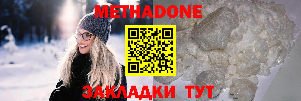 МЕТАДОН methadone  Метадон кристалл  KRAKEN ССЫЛКА  Вход с VPN  Ногинск 