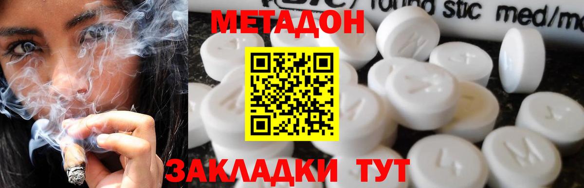 МЕТАДОН VHQ Ногинск