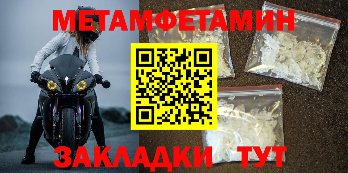 МЕТАМФЕТАМИН мет  Вход с VPN  Ногинск 