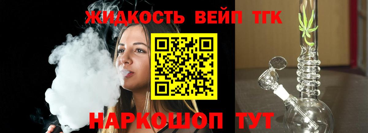 ТГК концентрат  Дистиллят ТГК вейп  Ногинск  Вход с VPN 